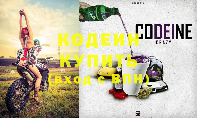 где продают   Улан-Удэ  Кодеин Purple Drank 